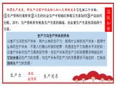 1.1原始社会的解体和阶级社会的演进 课件