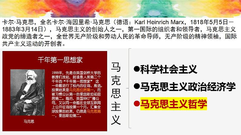 1.1追求智慧的学问 课件-2023-2024学年高中政治统编版必修四哲学与文化第2页