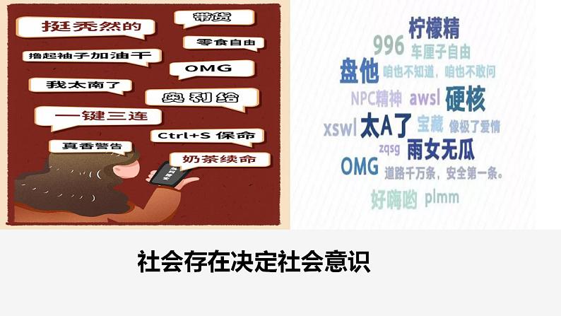 1.1追求智慧的学问 课件-2023-2024学年高中政治统编版必修四哲学与文化第4页