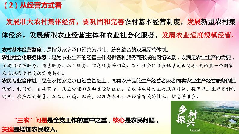 1.2坚持“两个毫不动摇” 课件2023-2024学年高中政治统编版必修二第8页