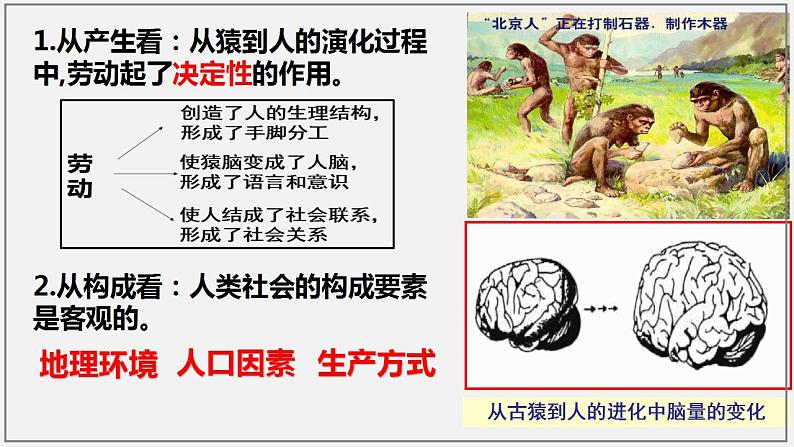 2.1世界的物质性课件-2023-2024学年高中政治统编版必修四哲学与文化第7页