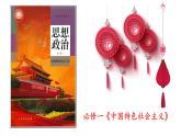 2.1新民主主义革命的胜利-高一政治《中国特色社会主义》课件（统编版必修1）