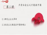 2.1新民主主义革命的胜利-高一政治《中国特色社会主义》课件（统编版必修1）