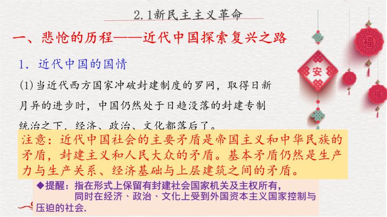 2.1新民主主义革命的胜利-高一政治《中国特色社会主义》课件（统编版必修1）05