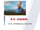 3.1 伟大的改革开放 高一政治课件（统编版必修1）
