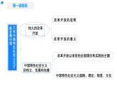 3.1伟大的改革开放 课件