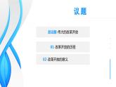 3.1伟大的改革开放 课件