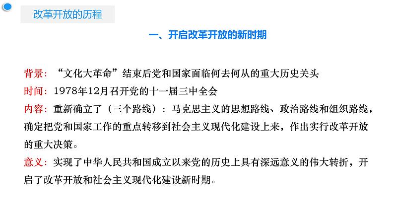 3.1伟大的改革开放 课件08