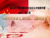 3.2中国特色社会主义的创立、发展和完善 课件