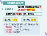 3.3唯物辩证法的实质与核心课件-2023-2024学年高中政治统编版必修四哲学与文化