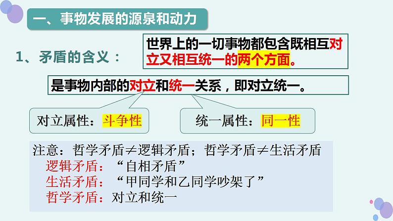 3.3唯物辩证法的实质与核心课件-2023-2024学年高中政治统编版必修四哲学与文化02