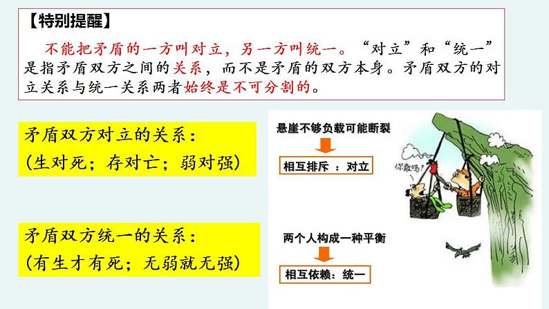 3.3唯物辩证法的实质与核心课件-2023-2024学年高中政治统编版必修四哲学与文化03