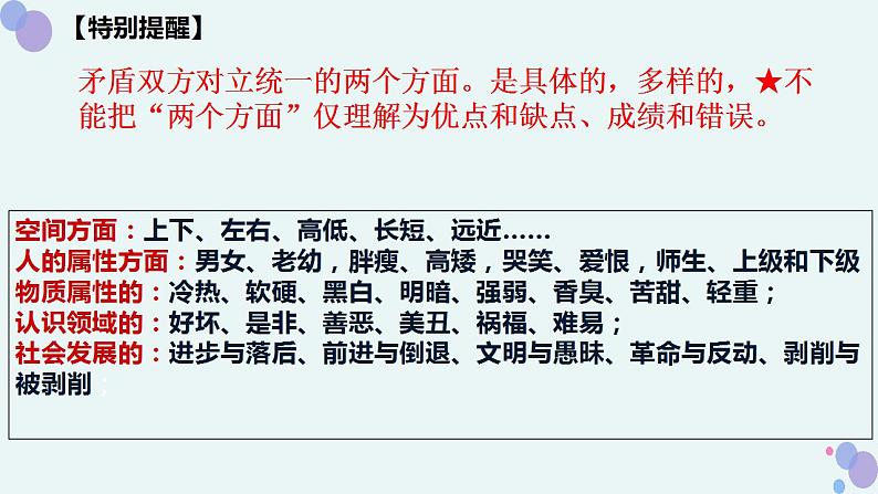 3.3唯物辩证法的实质与核心课件-2023-2024学年高中政治统编版必修四哲学与文化04