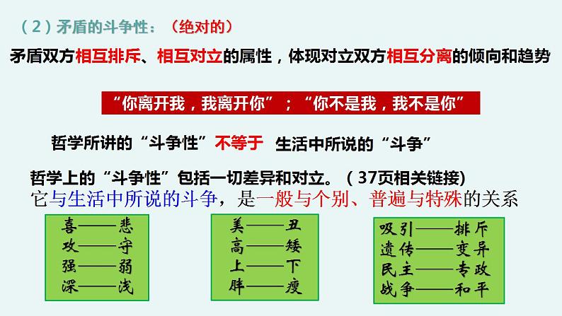 3.3唯物辩证法的实质与核心课件-2023-2024学年高中政治统编版必修四哲学与文化07