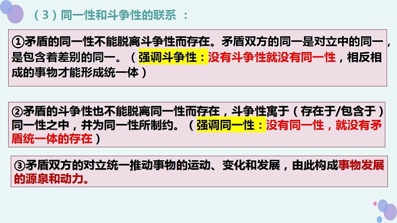 3.3唯物辩证法的实质与核心课件-2023-2024学年高中政治统编版必修四哲学与文化08