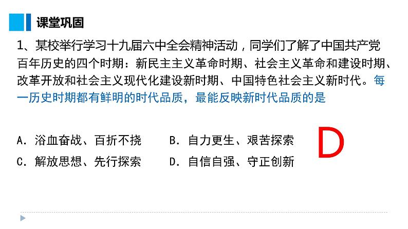 4.1中国特色社会主义进入新时代 高一政治课件（统编版必修1）06