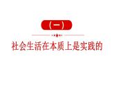 5.1 社会历史的本质（最新版）高二政治课件（统编版必修4）