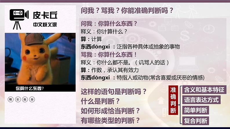5.1判断的概述 课件-2022-2023学年高中政治统编版选择性必修三逻辑与思维第2页