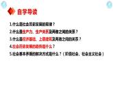 5.2 社会历史的发展 课件-2023-2024学年高中政治统编版必修四哲学与文化