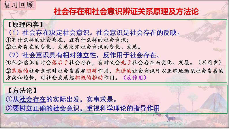 5.2社会历史的发展课件-2023-2024学年高中政治统编版必修四哲学与文化第1页