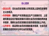 5.2社会历史的发展课件-2023-2024学年高中政治统编版必修四哲学与文化