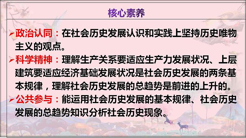 5.2社会历史的发展课件-2023-2024学年高中政治统编版必修四哲学与文化第3页