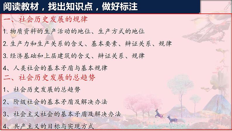 5.2社会历史的发展课件-2023-2024学年高中政治统编版必修四哲学与文化第4页