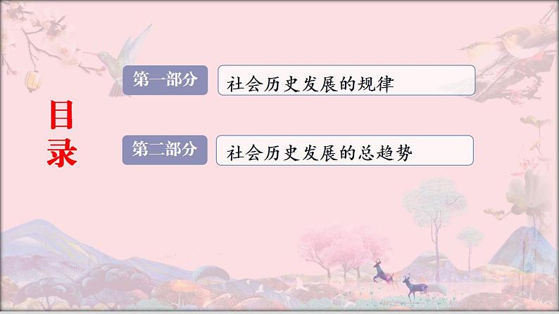 5.2社会历史的发展课件-2023-2024学年高中政治统编版必修四哲学与文化第5页