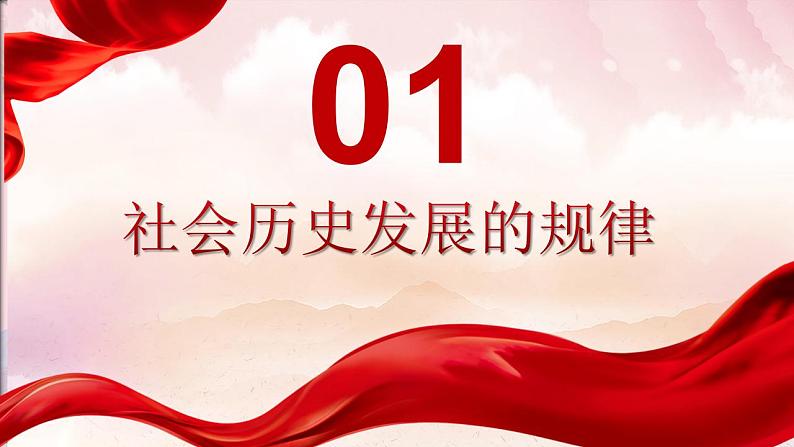 5.2社会历史的发展课件-2023-2024学年高中政治统编版必修四哲学与文化第6页