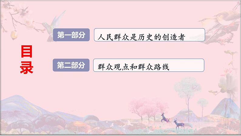 5.3社会历史的主体课件-2023-2024学年高中政治统编版必修四哲学与文化03