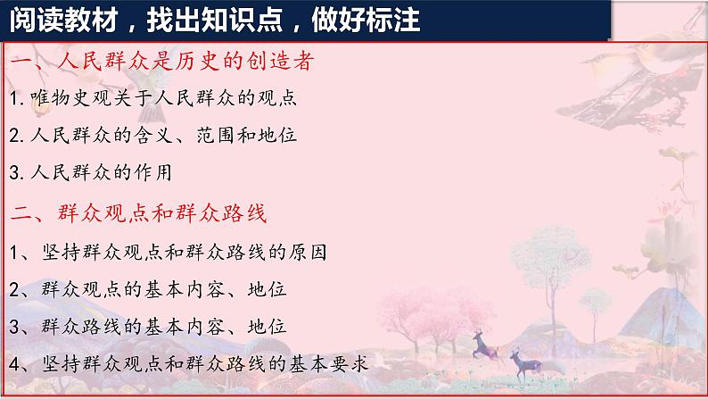 5.3社会历史的主体课件-2023-2024学年高中政治统编版必修四哲学与文化04