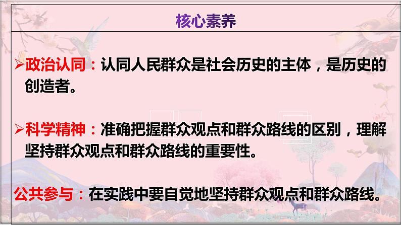 5.3社会历史的主体课件-2023-2024学年高中政治统编版必修四哲学与文化05