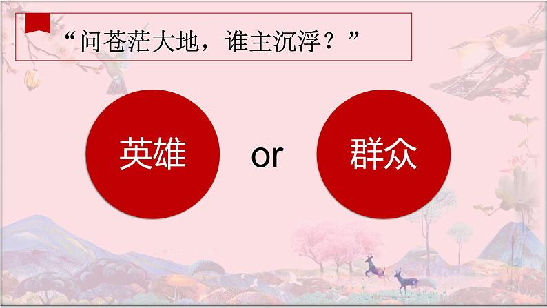 5.3社会历史的主体课件-2023-2024学年高中政治统编版必修四哲学与文化07