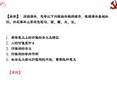 6.1 价值与价值观 课件-2023-2024学年高中政治统编版必修四哲学与文化