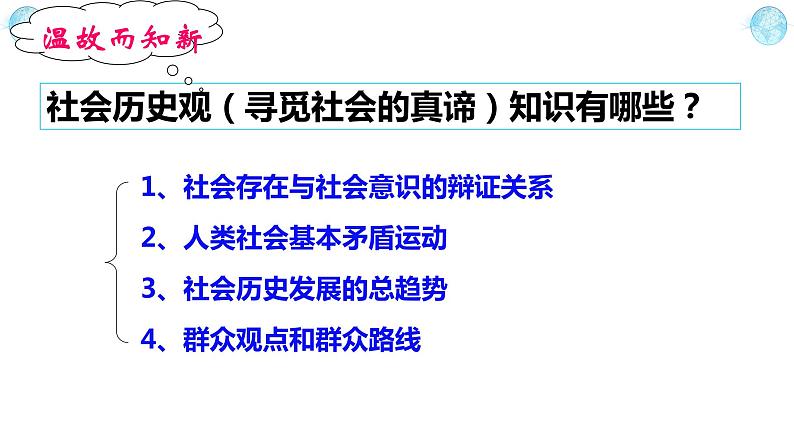 6.1价值与价值观课件-2023-2024学年高中政治统编版必修四哲学与文化第2页