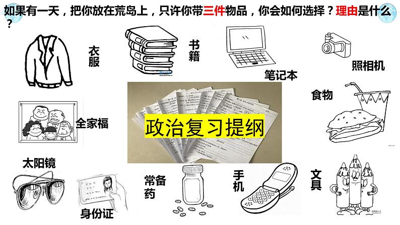 6.1价值与价值观课件-2023-2024学年高中政治统编版必修四哲学与文化第4页