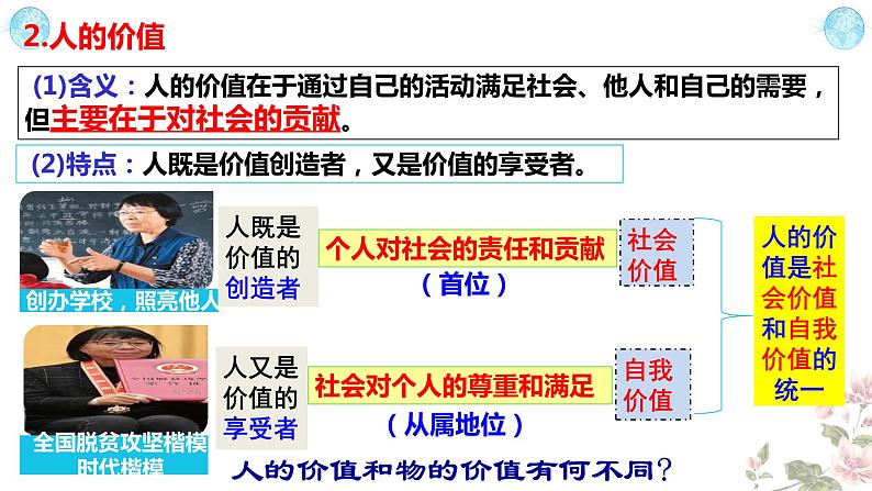 6.1价值与价值观课件-2023-2024学年高中政治统编版必修四哲学与文化第8页