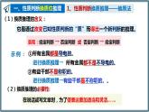 6.2简单判断的演绎推理方法课件-2022-2023学年高中政治统编版选择性必修三逻辑与思维