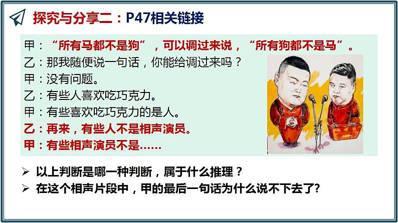 6.2简单判断的演绎推理方法课件-2022-2023学年高中政治统编版选择性必修三逻辑与思维07