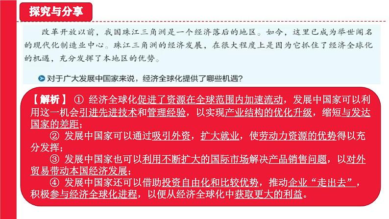 6.2日益开放的世界经济课件-2023-2024学年高中政治统编版选择性必修一当代国际政治与经济03