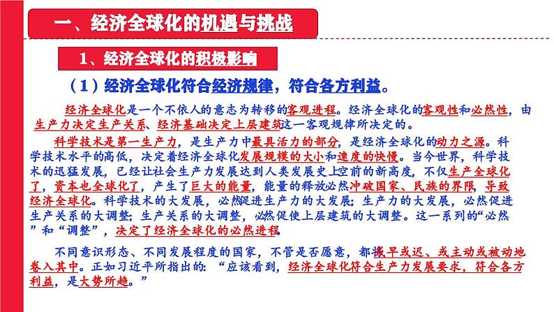 6.2日益开放的世界经济课件-2023-2024学年高中政治统编版选择性必修一当代国际政治与经济04