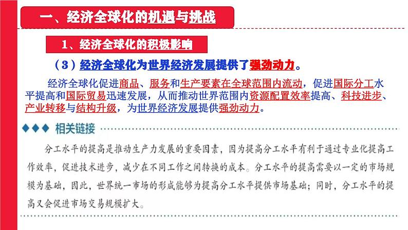 6.2日益开放的世界经济课件-2023-2024学年高中政治统编版选择性必修一当代国际政治与经济06