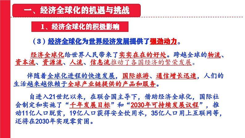 6.2日益开放的世界经济课件-2023-2024学年高中政治统编版选择性必修一当代国际政治与经济07