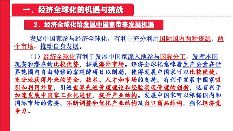 6.2日益开放的世界经济课件-2023-2024学年高中政治统编版选择性必修一当代国际政治与经济08