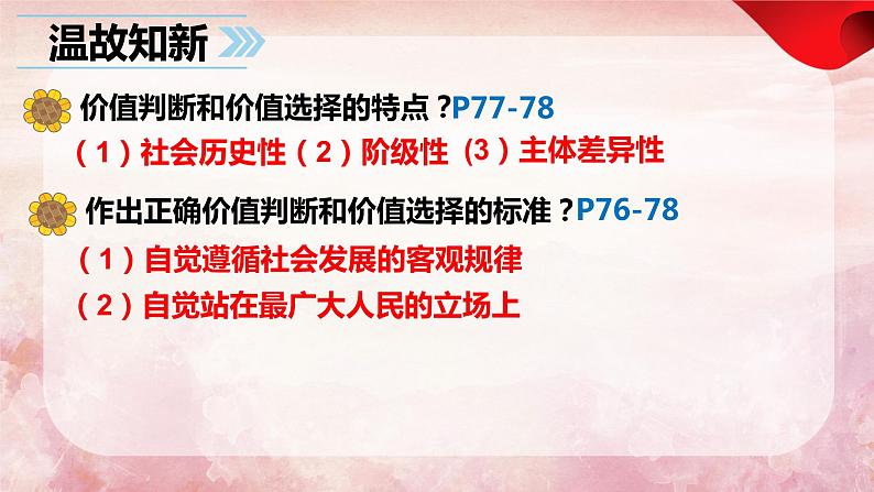 6.3 价值的创造和实现-2023-2024学年高二政治（统编版必修4）课件PPT第1页