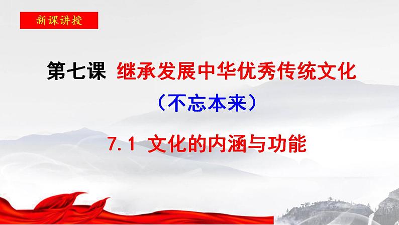 7.1 文化的内涵与功能 课件-2023-2024学年高中政治统编版必修四哲学与文化03