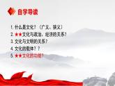 7.1 文化的内涵与功能 课件-2023-2024学年高中政治统编版必修四哲学与文化