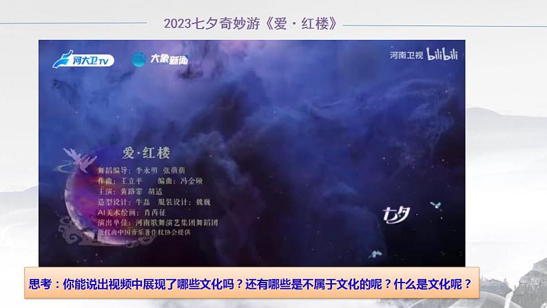 7.1 文化的内涵与功能 课件-2023-2024学年高中政治统编版必修四哲学与文化06