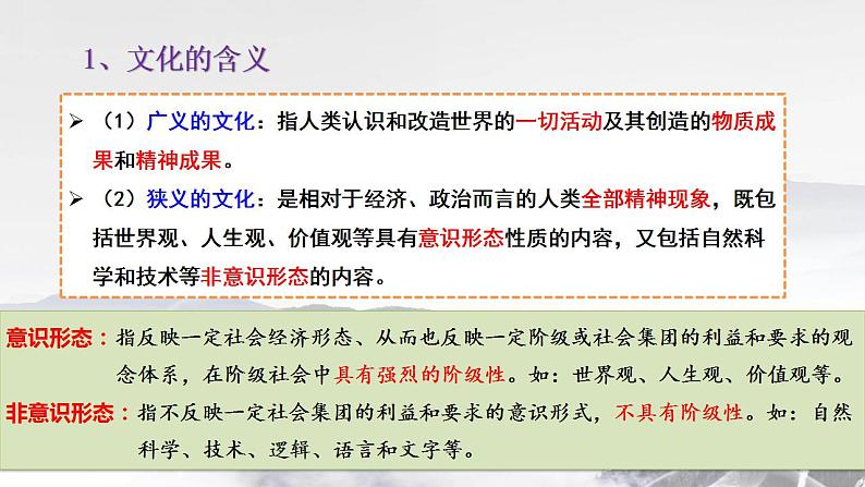 7.1 文化的内涵与功能 课件-2023-2024学年高中政治统编版必修四哲学与文化07