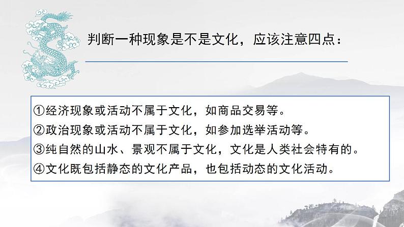 7.1 文化的内涵与功能 课件-2023-2024学年高中政治统编版必修四哲学与文化08